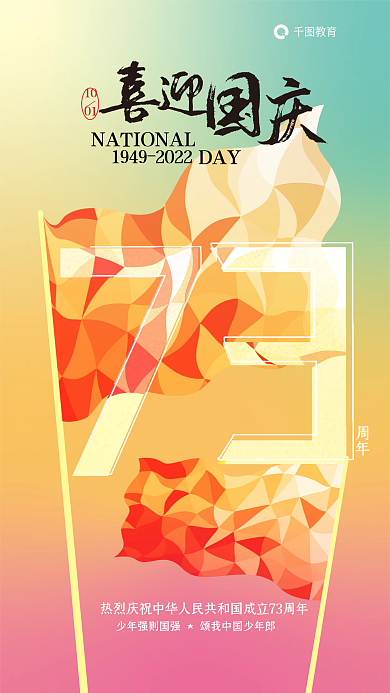 弥散几何教育周年借势海报节日促销热点