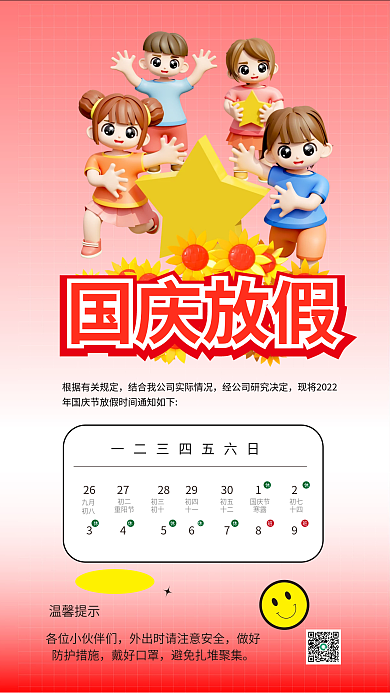 国庆放假做好防护措施海报十一公告向日葵73