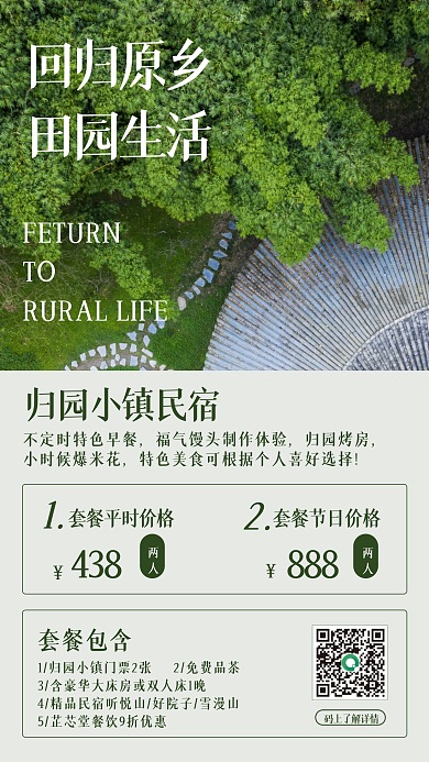 小清新民宿回归原乡TO海报