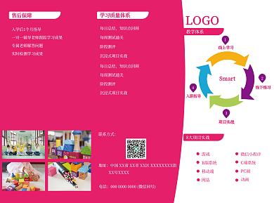 教育三折页售后保障地址红色宣传单暖色简约