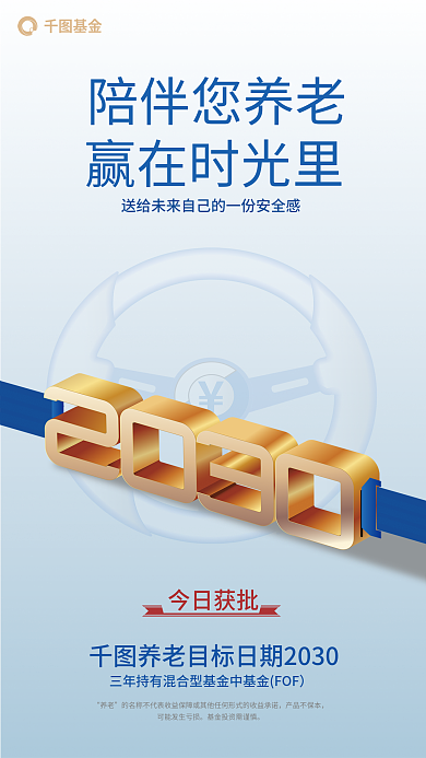 立体数字陪伴您养老赢在时光里发售海报