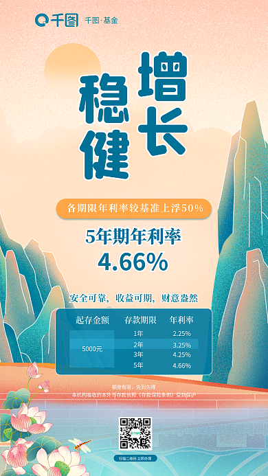 插画风466起存金额宣传海报