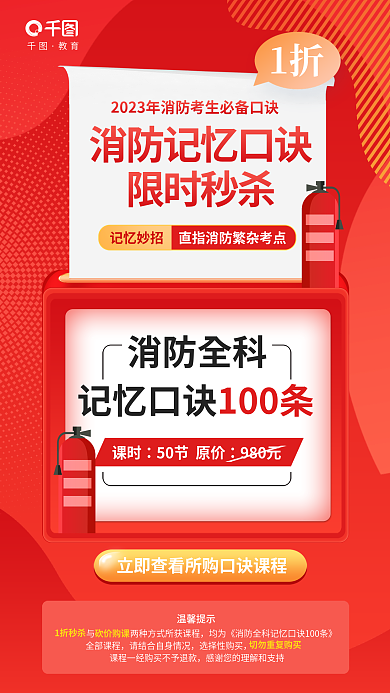 简约教育培训消防工程师考试资料促销海报