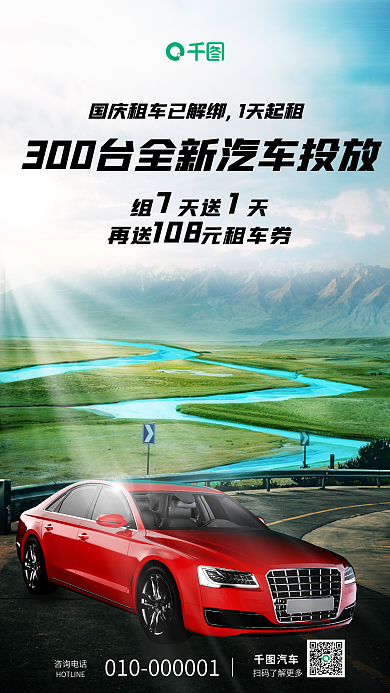 简约大气组天送天咨询电话促销海报