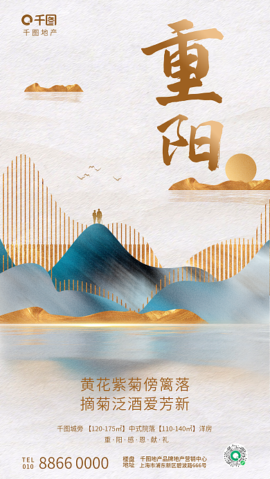 简约质感地产TEL九九重阳节地产借势海报