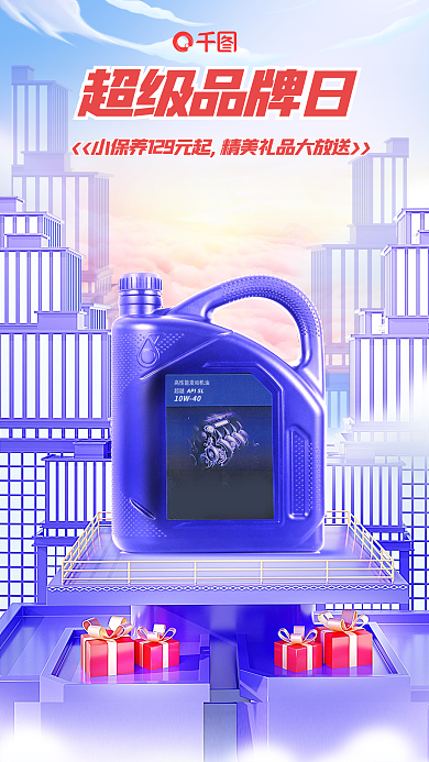 简约中国超级品牌日超越汽车行业车品促销海报