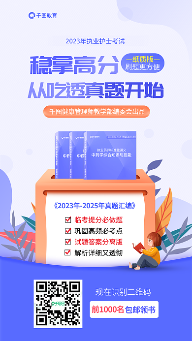 简约执业教育纸质版高分从吃透真题开始海报