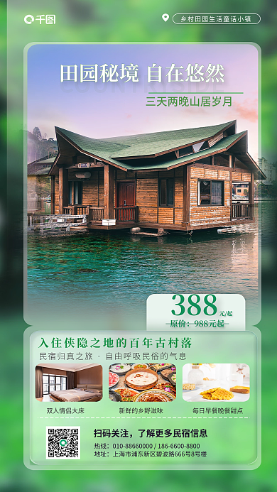 小清新民宿388原价海报