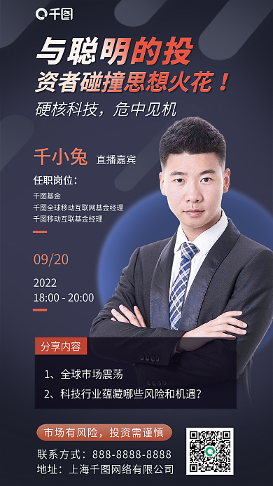 基金明星经理基金讲堂直播海报