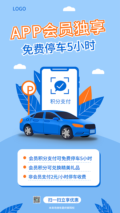 插画风积分支付LOGOapp优惠促销活动全屏海报