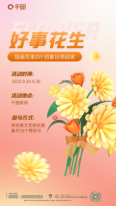 假日diy好事花生活动时间3d海报