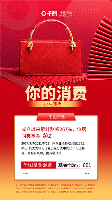 红色大气基金混合基金代码混合基金发售简约风海报