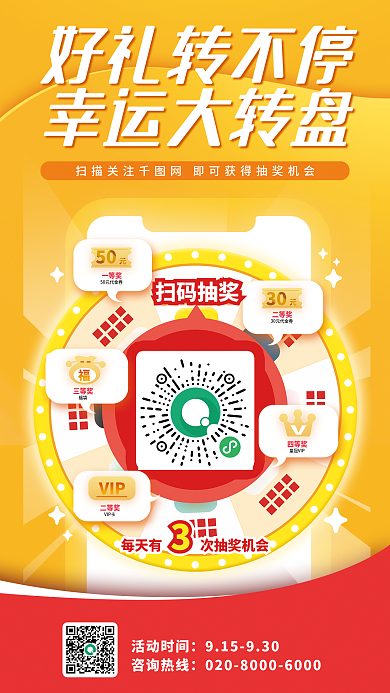 好运转一等奖50大转盘抽奖海报