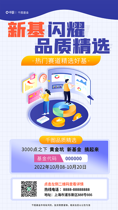 新指数热线电话地址金融产品发售海报