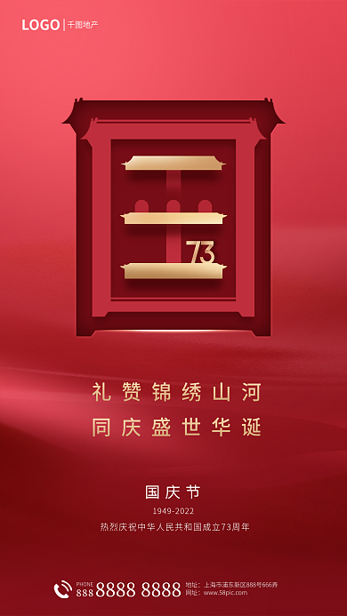 简约创意国庆节PHONE国庆借势节日海报