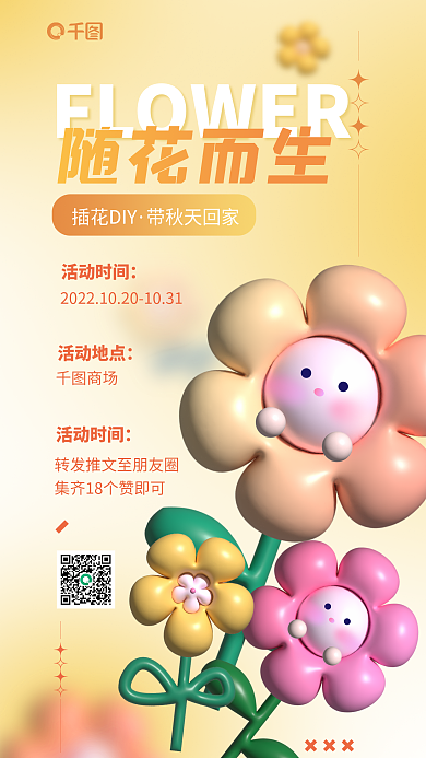 假日diy随花而生插花DIY休闲活动趣味兴趣海报