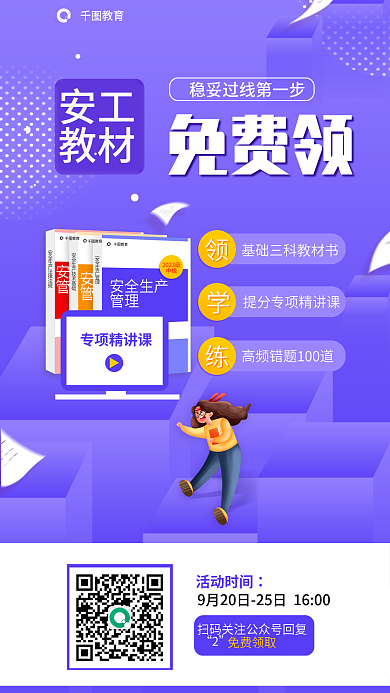 简约扁平教育教材免费领促销海报