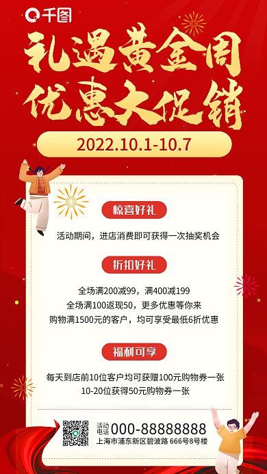 国庆十一惊喜好礼活动期间喜庆促销节日海报