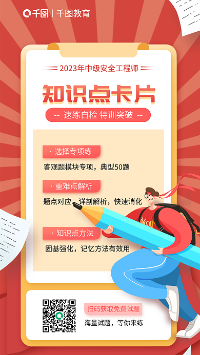 中级安全教育知识点卡片卡片宣传海报