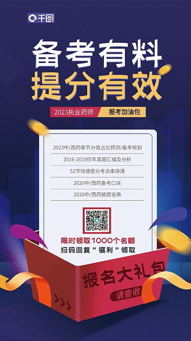 医疗备考报考加油包备考有料宣传海报
