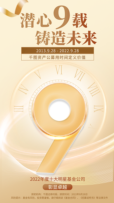 金融基金颁奖机构证券时报周年庆获奖数字元素海报