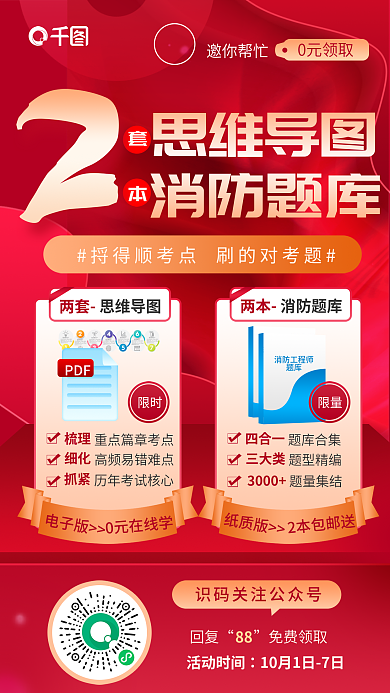简约风两套限时思维导图消防题库教育海报