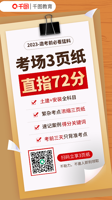 简约一级教育考场3页纸三页纸直指72分海报