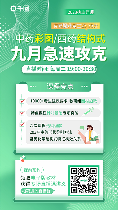 简约执业课程亮点因材施教课程急速攻克直播促销海报