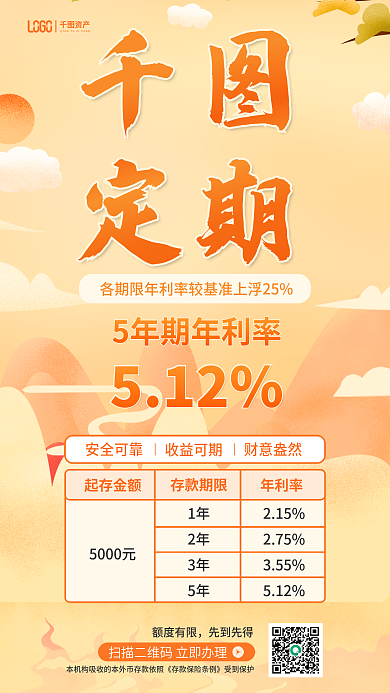 橙黄色插定期安全可靠定期存款宣传海报