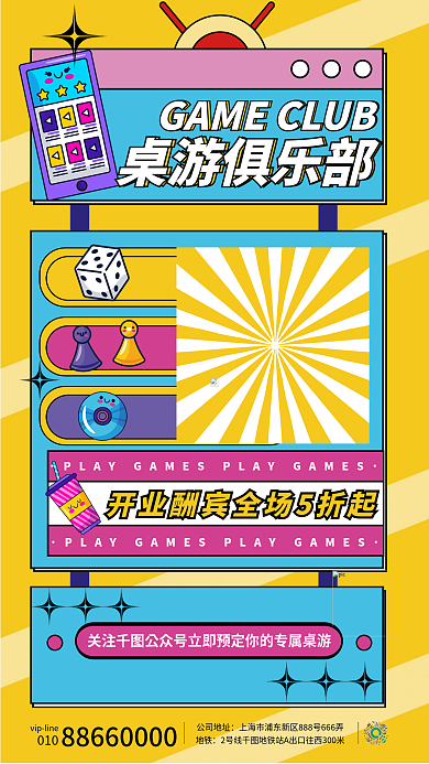 创意桌游010地铁开业宣传海报