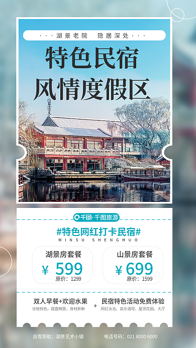 小清新民宿湖景房套餐599海报
