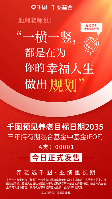 简约风养老能发生亏损养老基金发售营销海报