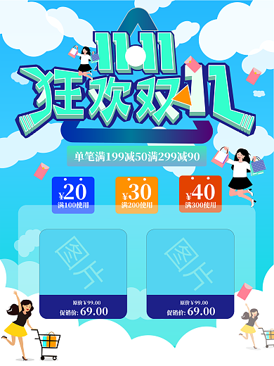 扁平风格2030促销活动