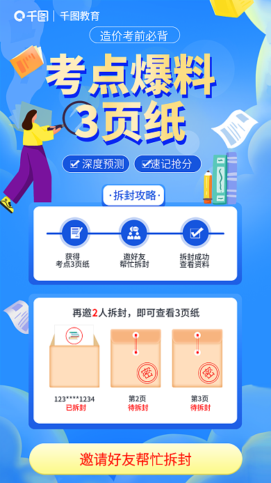 简约风教育考点爆料考前必备爆料3页纸海报