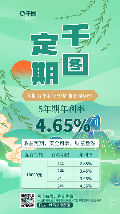 插画风收益可期安全可靠金融服务宣传海报