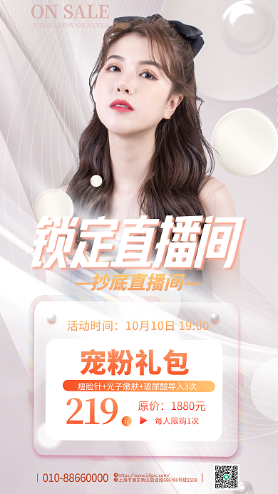 小清新美容锁定直播间活动时间活动促销海报