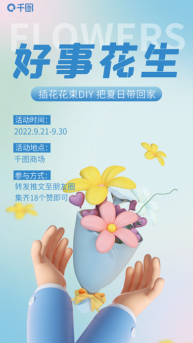 假日diy活动时间活动地点3d海报