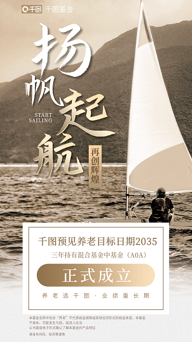 三年混合START再创辉煌成立宣传海报