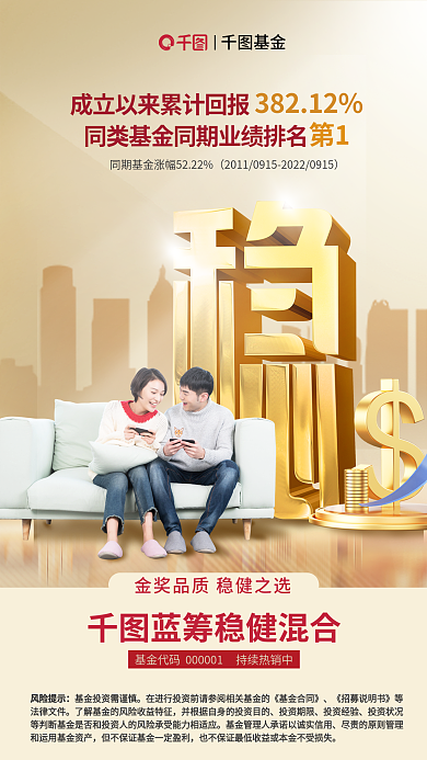 金属字体基金风险提示基金热销海报