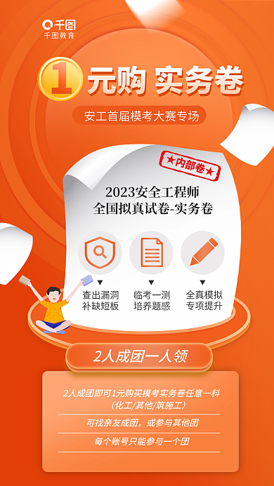 简约安全查出漏洞补缺短板考大赛教育培训促销海报