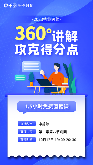 教育培训执业药师讲解得分点海报