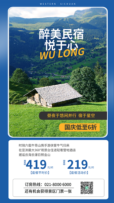 国庆出游醉美民宿悦于心民宿客栈乡村游旅行