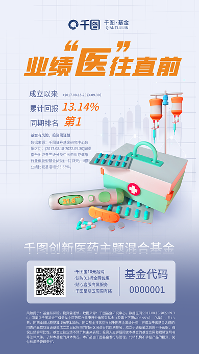 商务风基金代码业绩往直前混合基金发售宣传海报