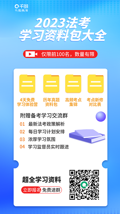 简约风数量有限4天免费法考学习资料包大全海报