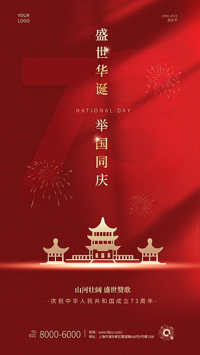 红色简约021TEL手机海报国庆节国庆海报
