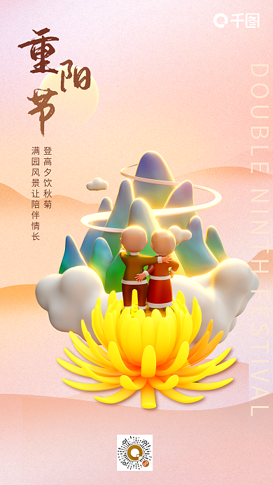 弥散九九老人菊花3d立体海报