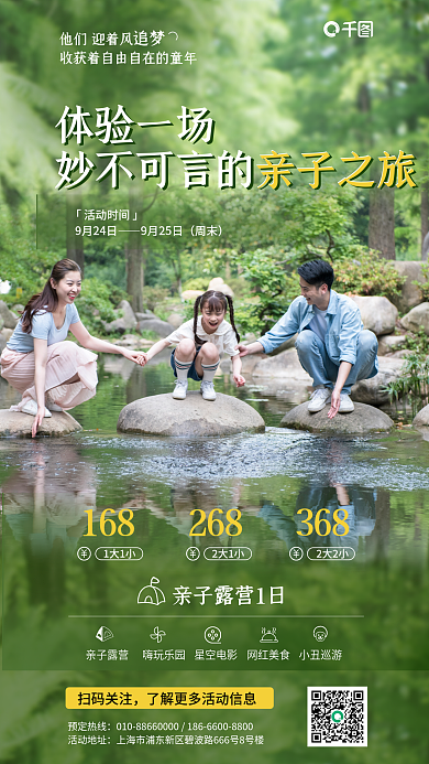亲子露营预定热线活动地址风促销海报