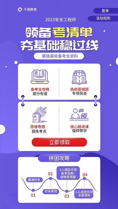 安全工程师教育领备清单夯基础稳过线海报