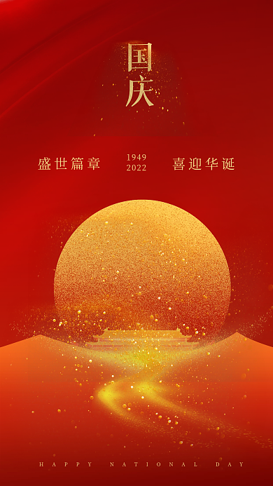 公众号国庆节国庆盛世篇章大气海报