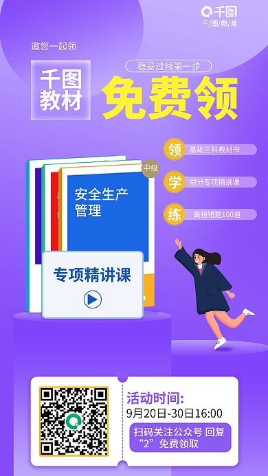 安全工程师免费领取教育领稳妥过线第一步海报